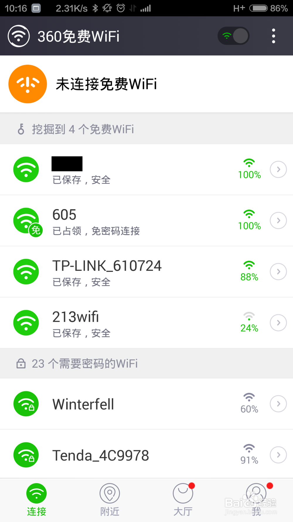 查看360wifi已分享热点的密码