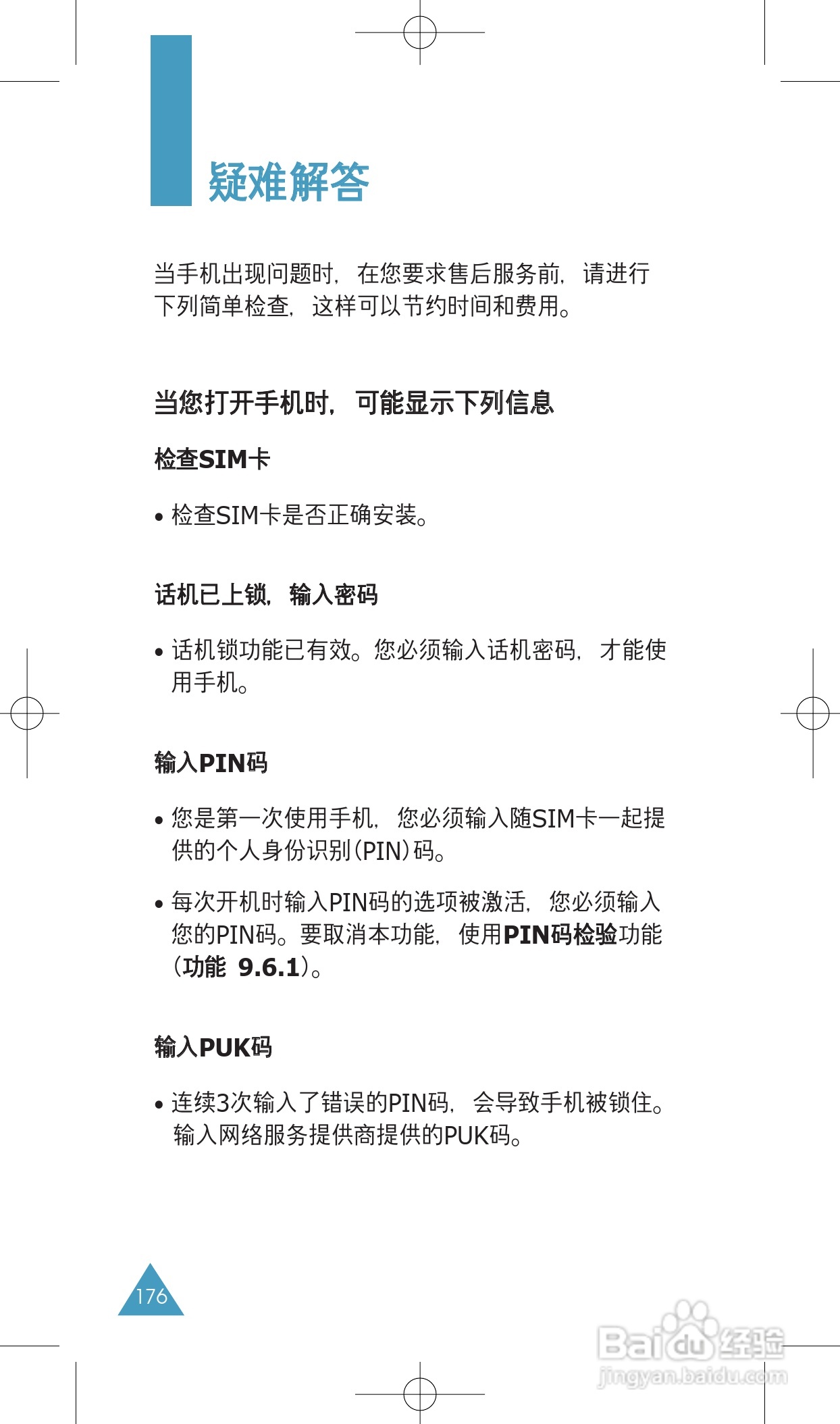 三星SGH-P738手机使用说明书:[18]