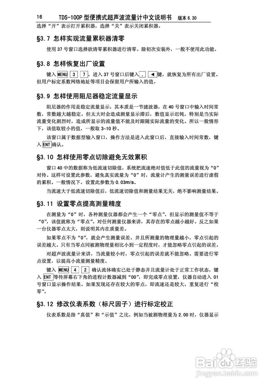 TDS-100P型便携式超声波流量计中文说明书:[2]