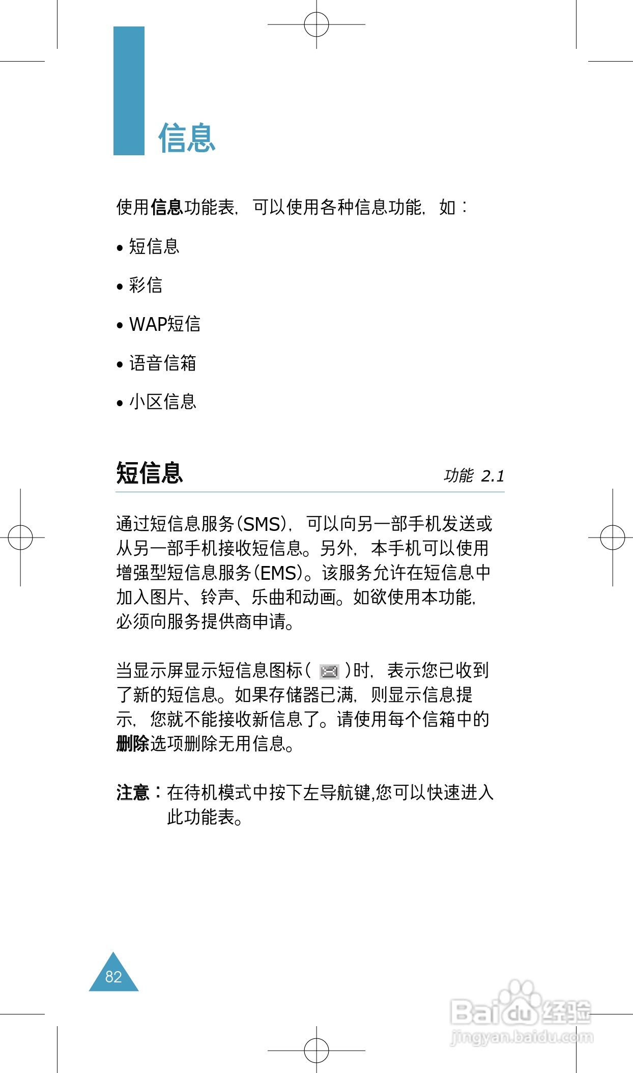 三星SGH-E618手机使用说明书:[9]
