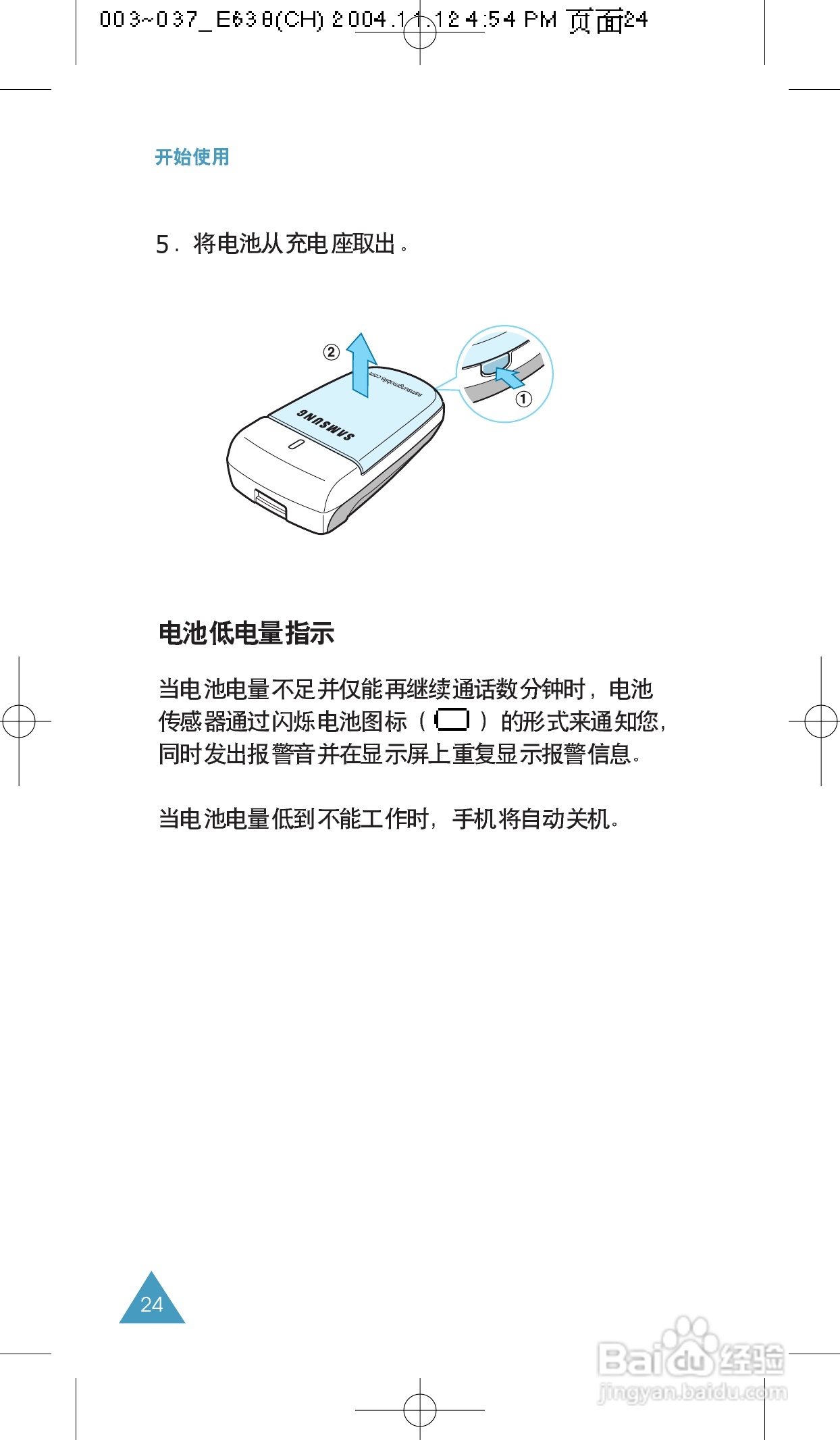 三星SGH-E638手机使用说明书:[3]