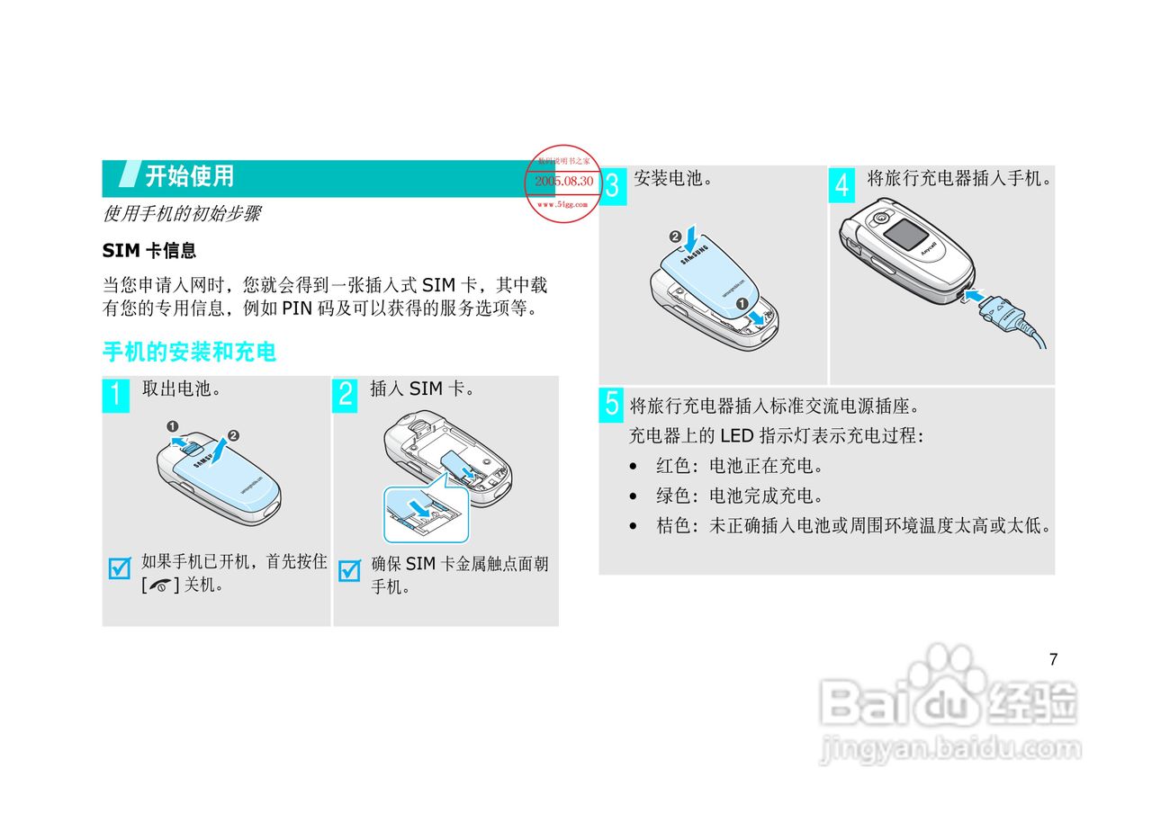 三星SGH-E628手机使用说明书:[1]
