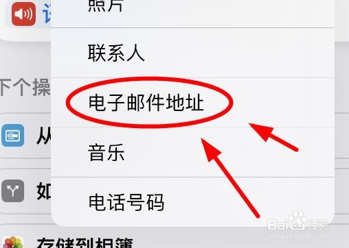 iPhone14如何设置文本转换音频的选取为电子邮件