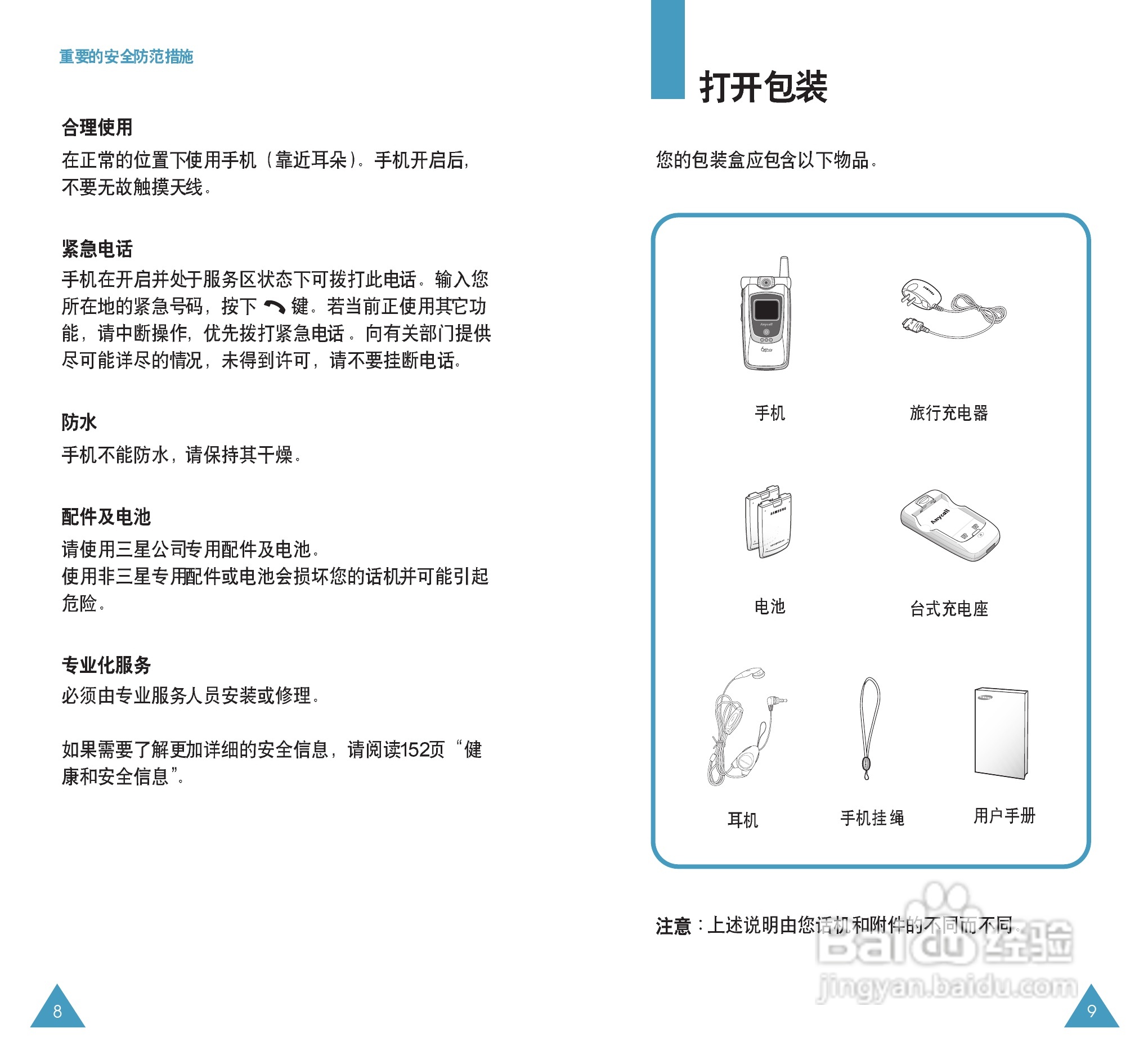 三星SCH-X559手机使用说明书:[1]