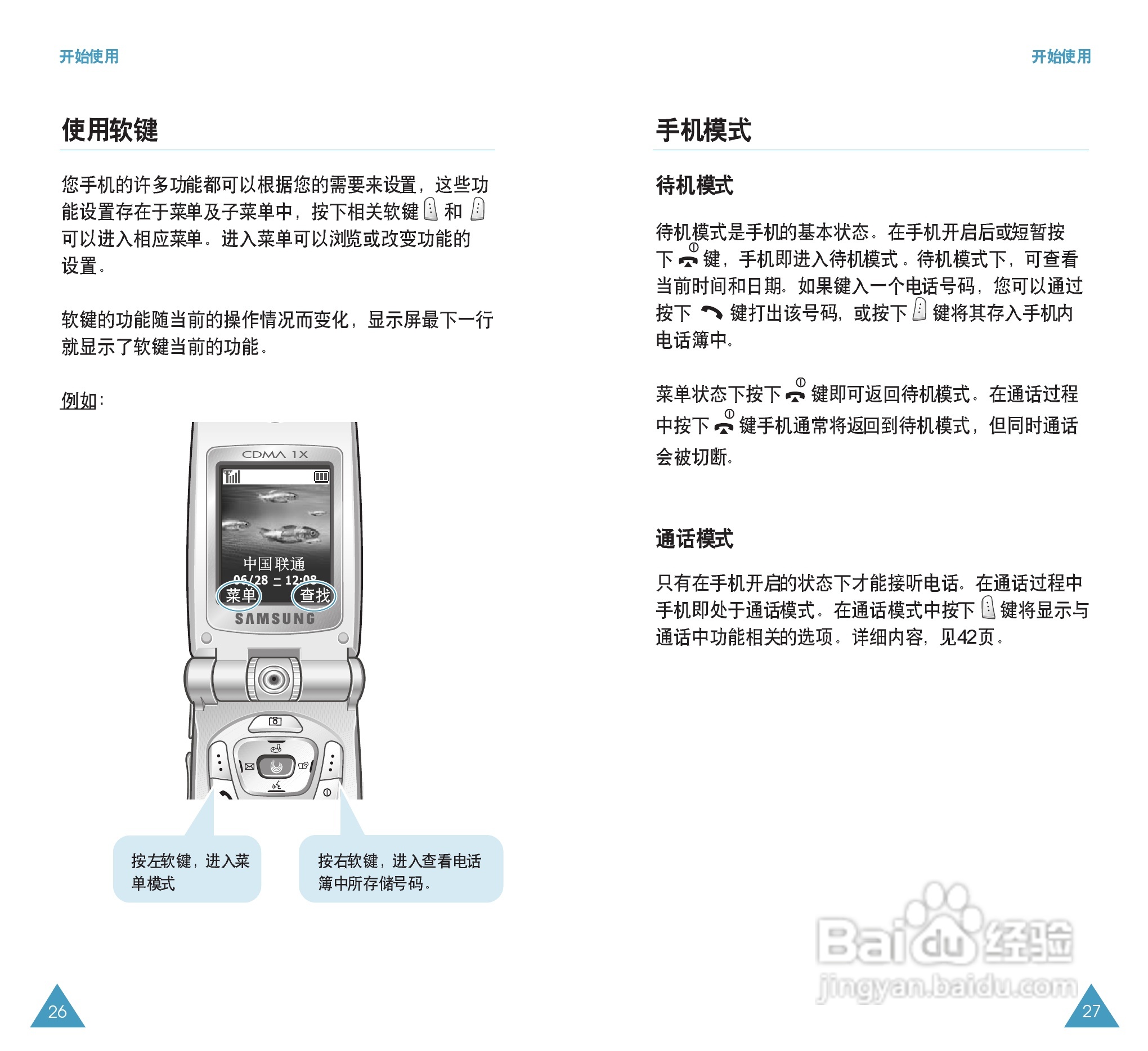三星SCH-X559手机使用说明书:[2]
