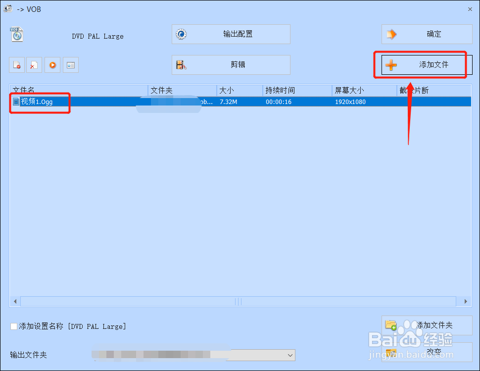 视频格式转换 OGG格式转换为VOB格式
