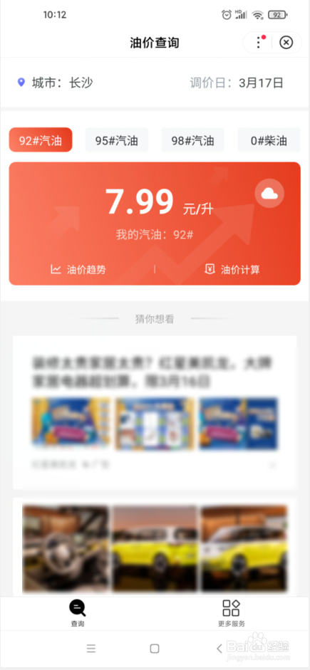 今晚的油价怎么调