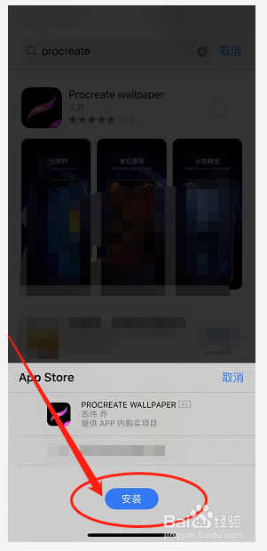 苹果手机怎么下载画画软件procreate