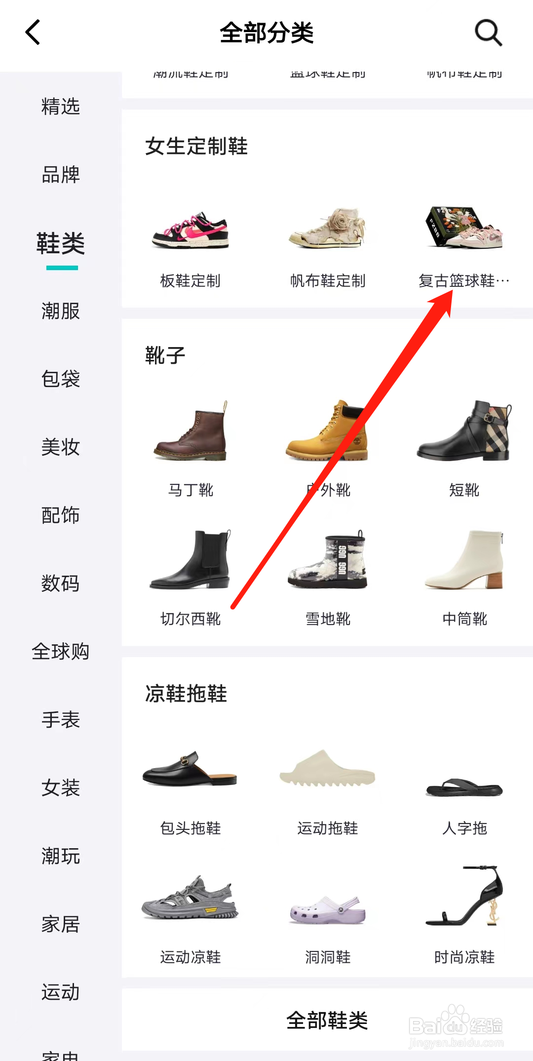 得物查看复古篮球鞋定制