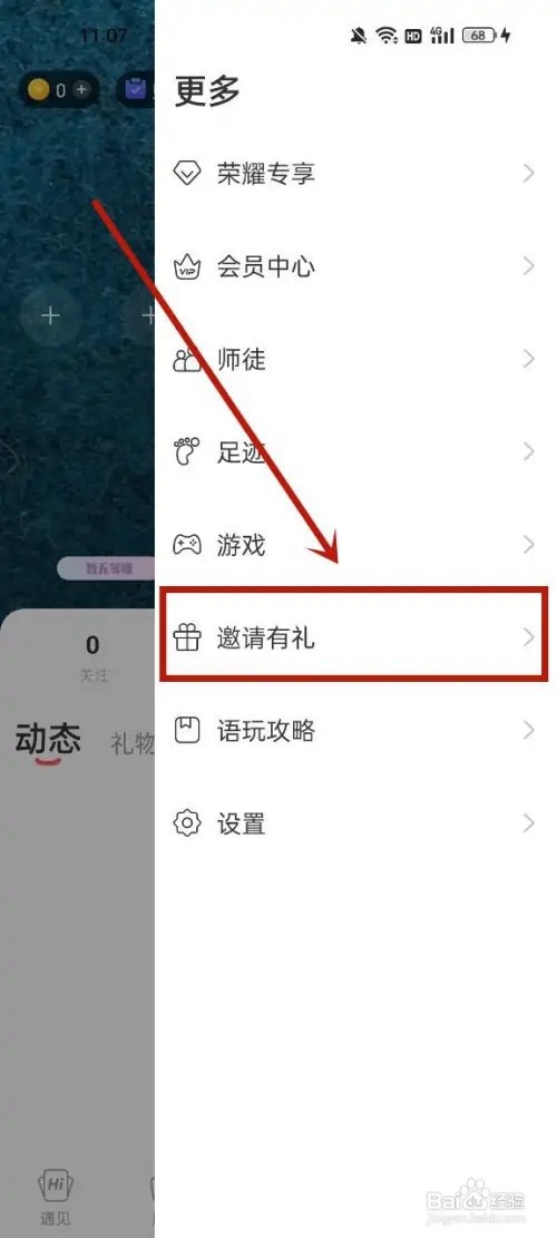 语玩在哪填写邀请码?