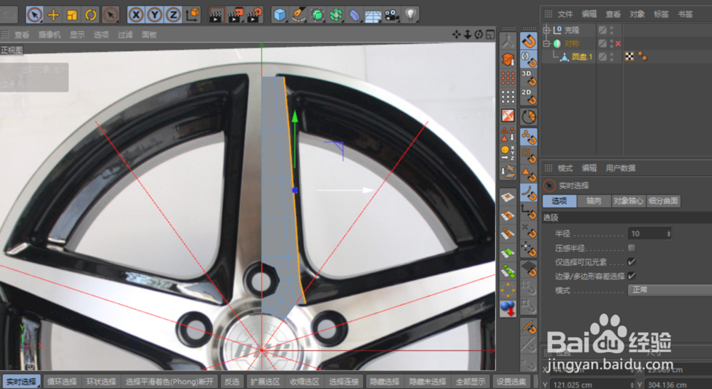 C4D建模--汽车轮毂