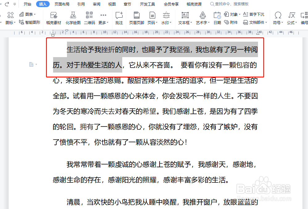 WPS Word如何设置首字放大
