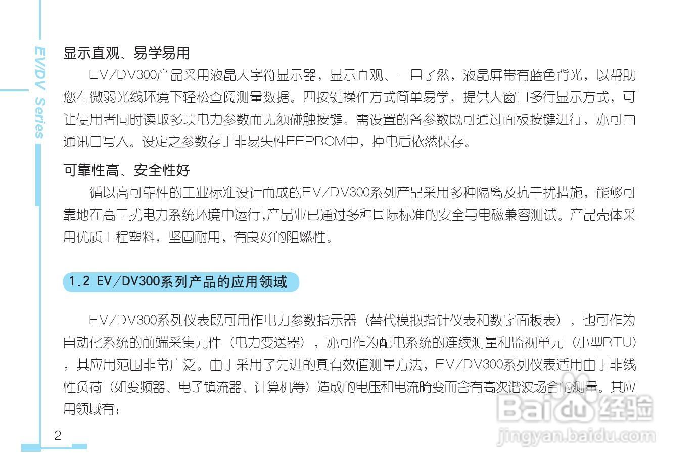 DV330三相电力仪表用户手册:[1]