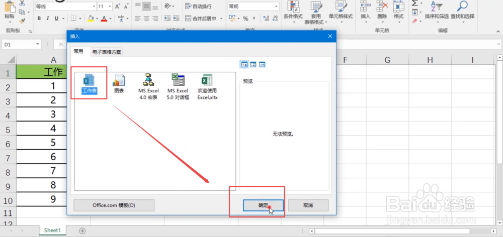 Excel基本操作：Excel如何创建工作表