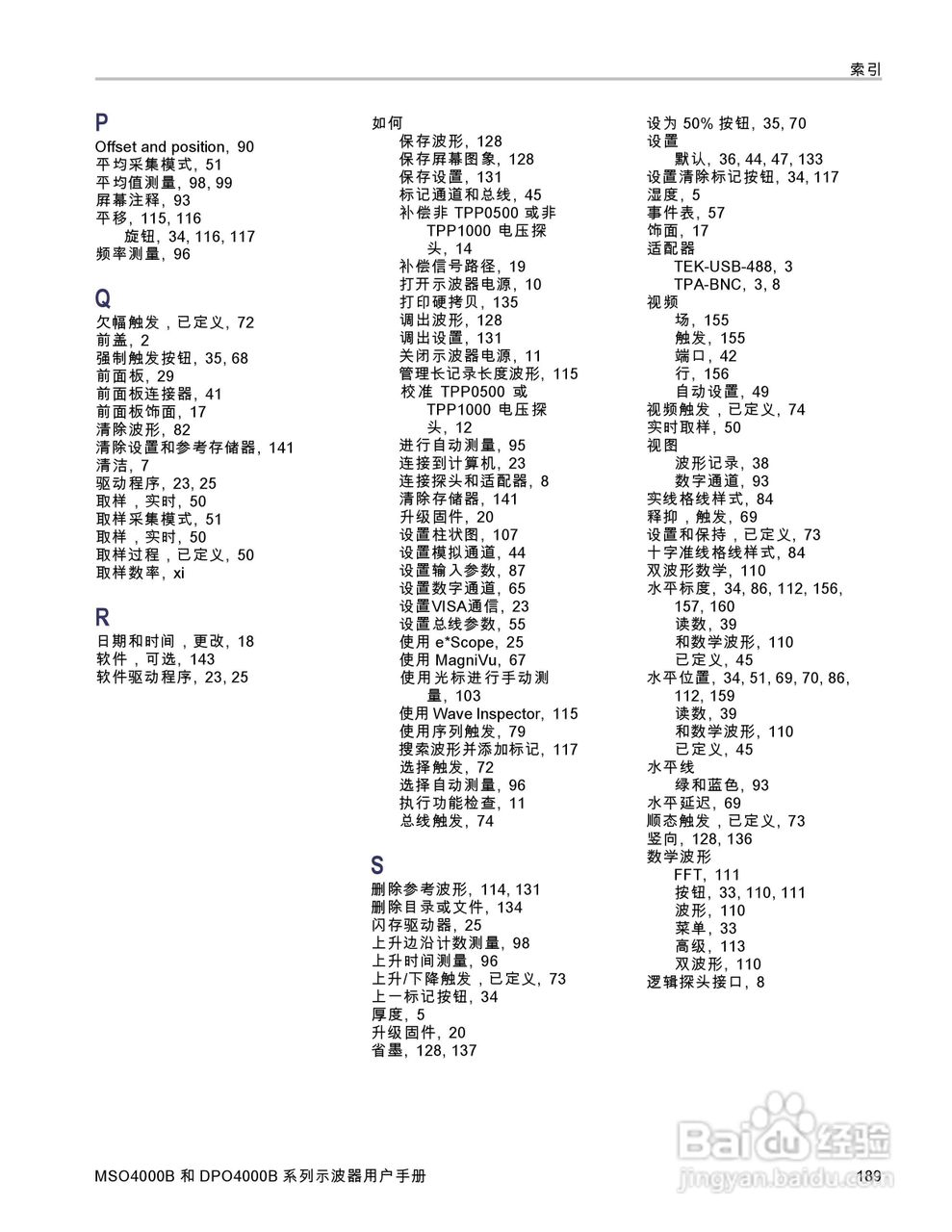 泰克DPO4034B数字荧光示波器用户手册:[21]