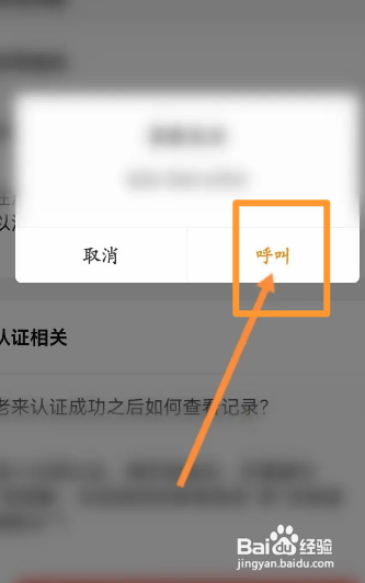 老来APP如何拨打客服电话