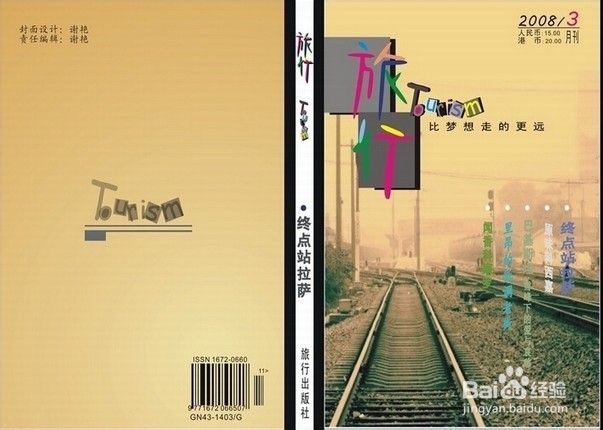 如何简单看懂杂志创意设计