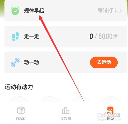 如何打开钉钉的早起提醒