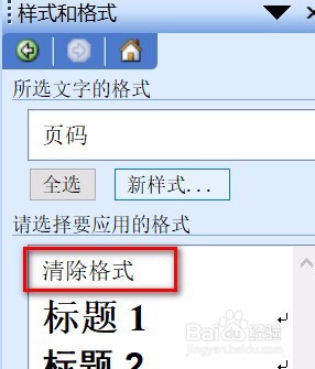 如何从任意页开始设置页码