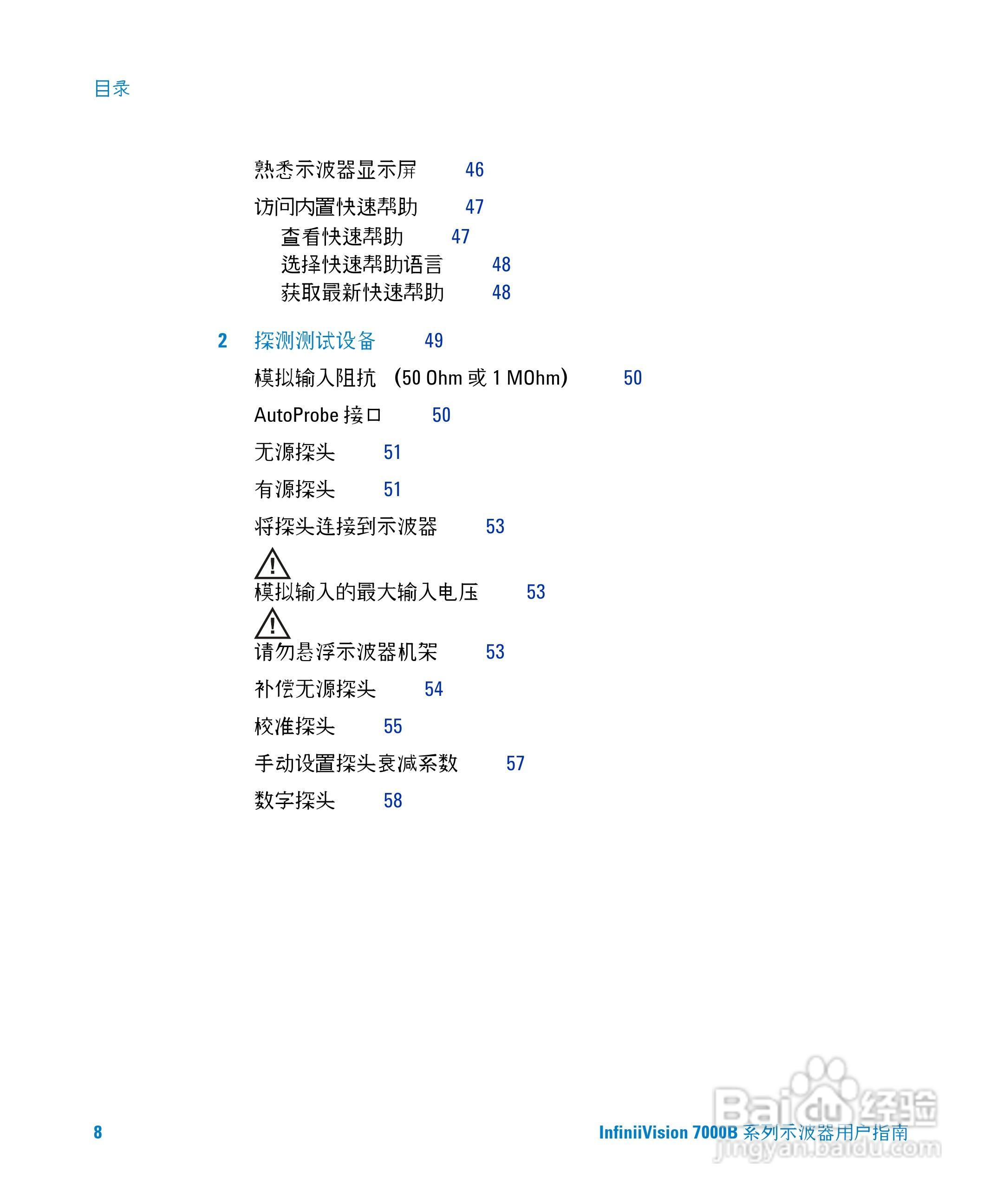 安捷伦DSO7104B数字示波器用户手册:[1]