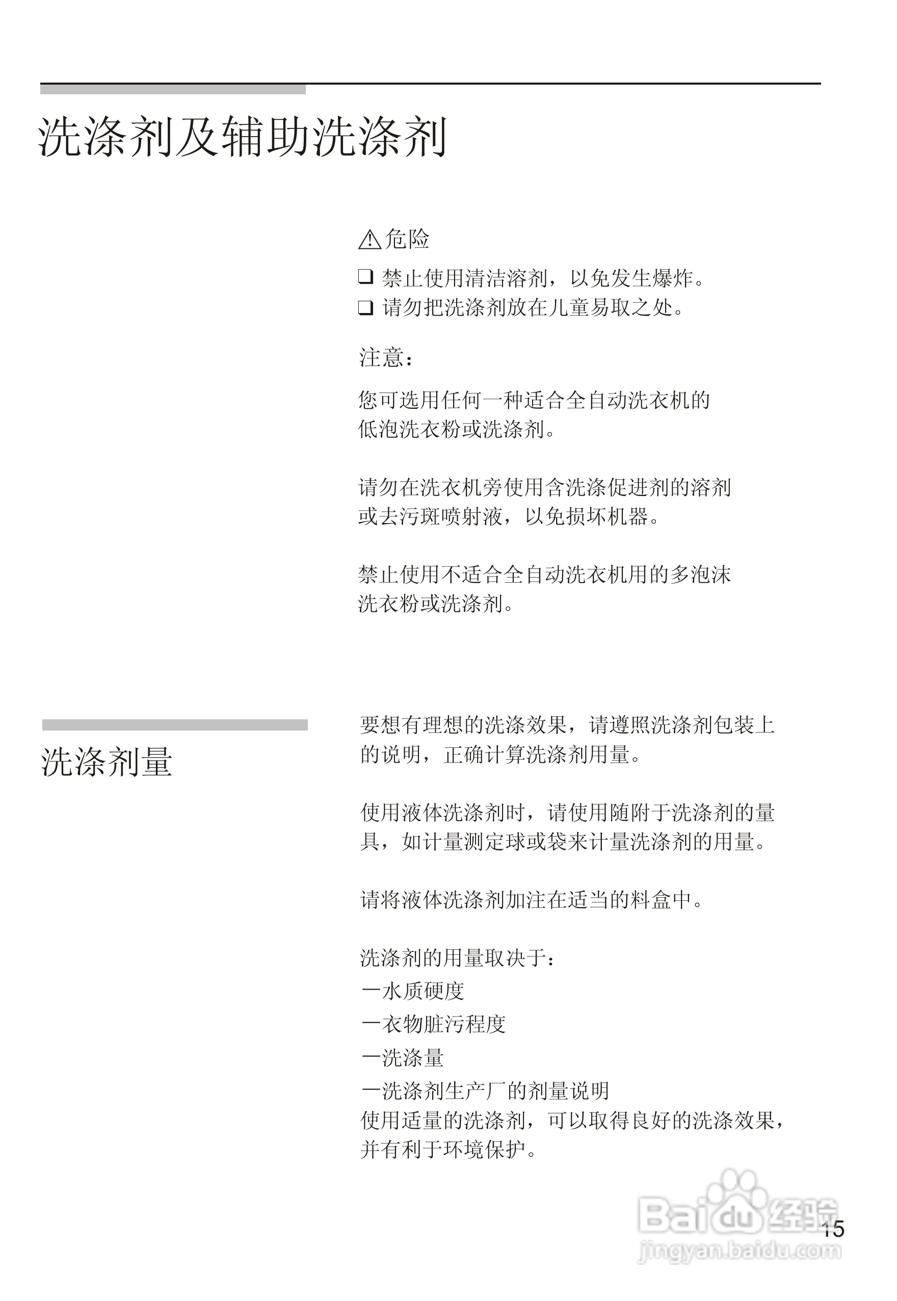 西门子WM1805洗衣机使用说明书:[2]
