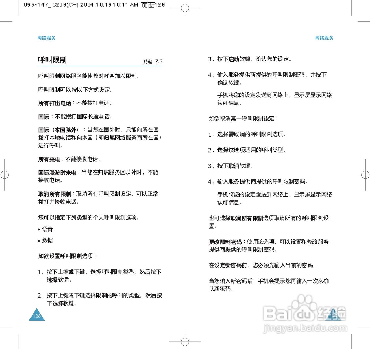 三星SGH-C208手机使用说明书:[7]