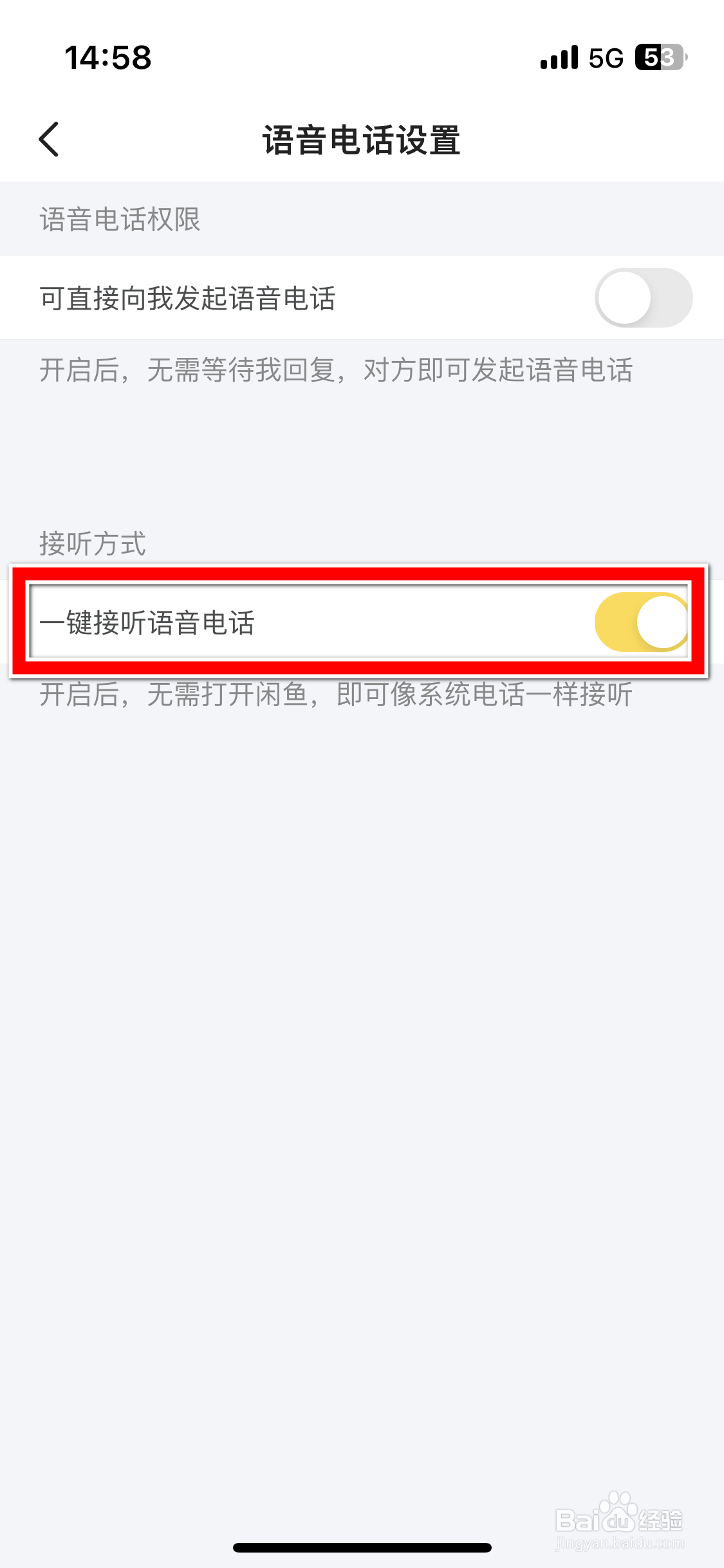 闲鱼如何关闭一键接听语音电话功能