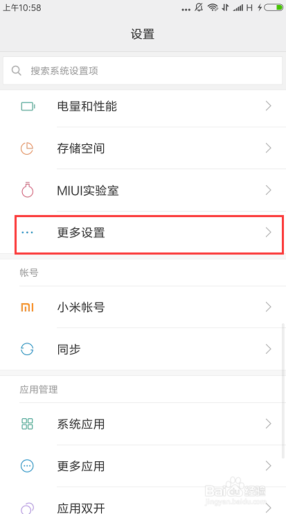 小米手机如何打开未知来源便于安装软件？