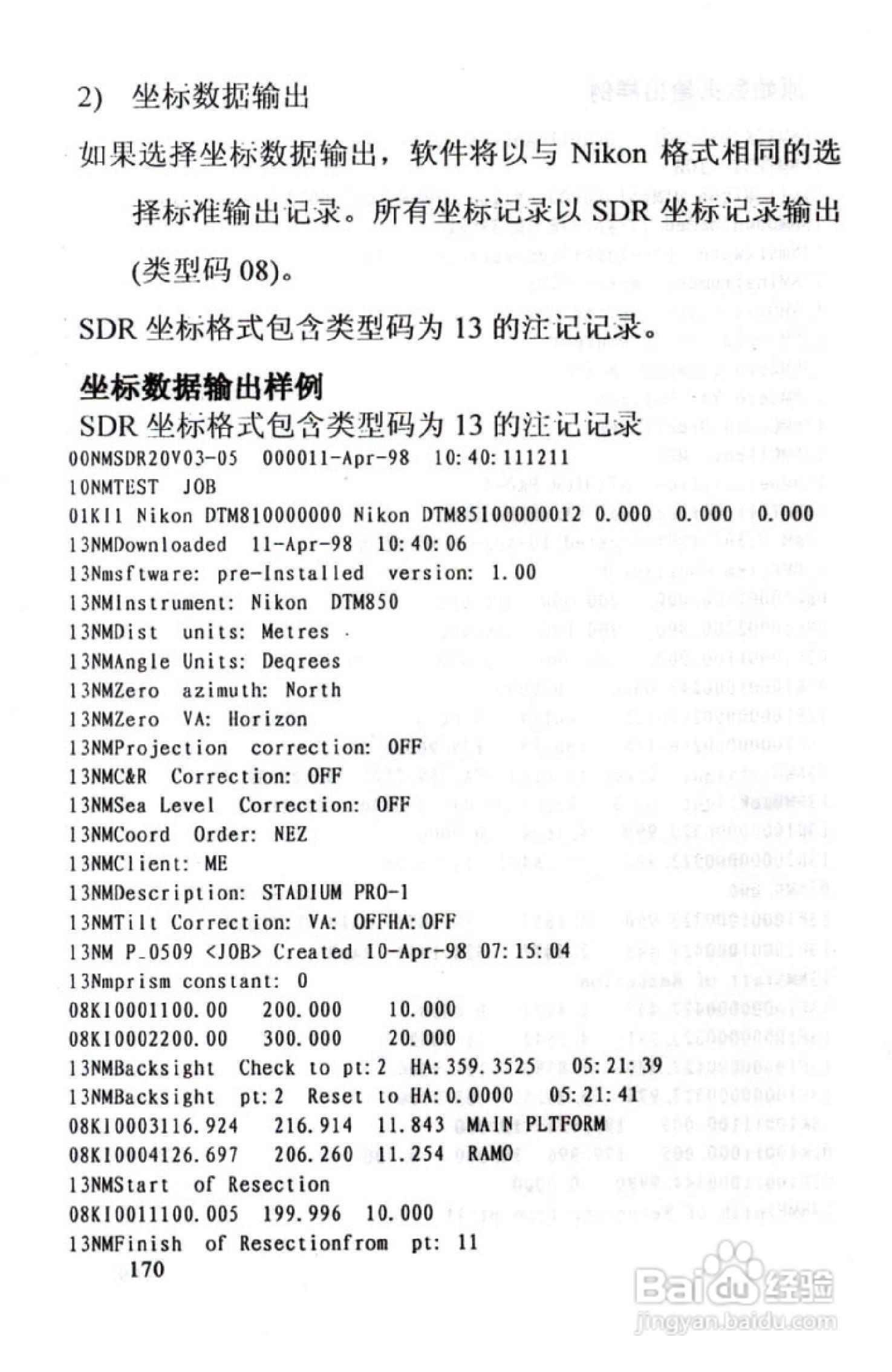 尼康DTM-801、831、851 系列全站仪使用手册:[18]