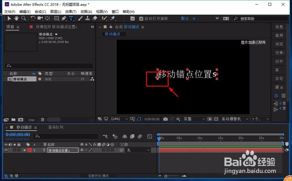 AE cc怎么移动锚点位置
