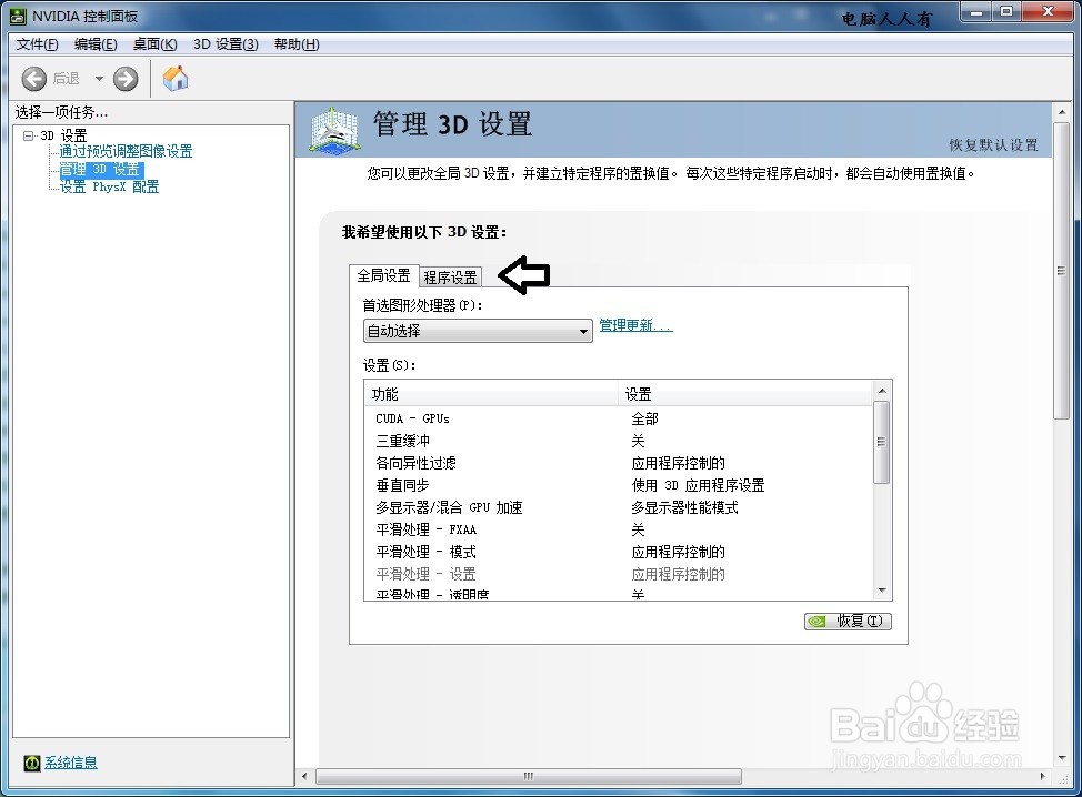 Windows 7 操作系统nvidia控制面板打不开