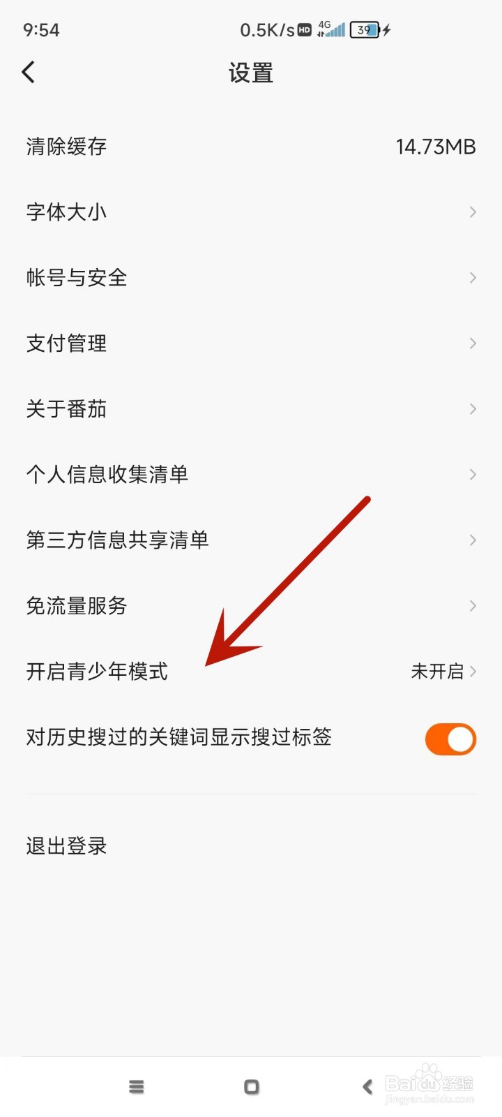 番茄畅听在哪打开青少年模式