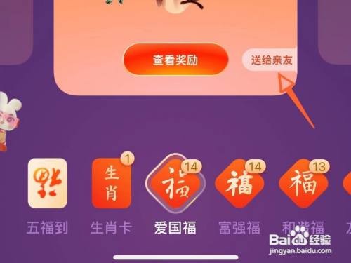 支付宝在哪送福卡给好友