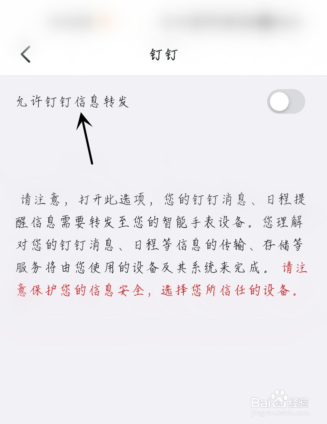 怎么允许钉钉消息转发