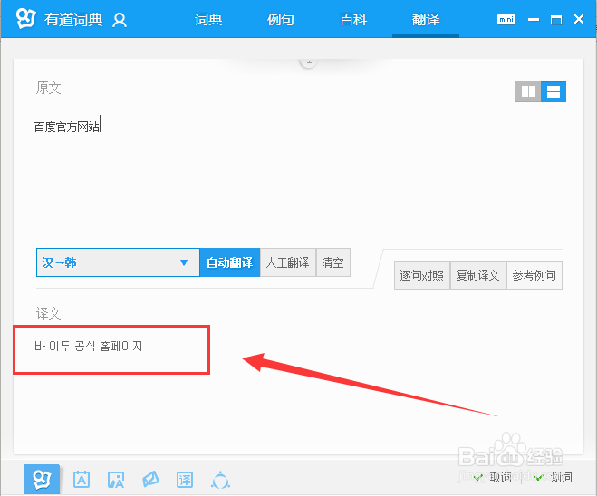 怎么使用有道词典进行翻译