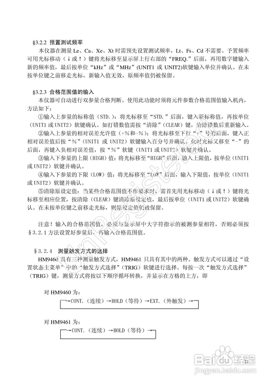 洪铭电子HM9460电感自谐频率分选仪说明书:[2]