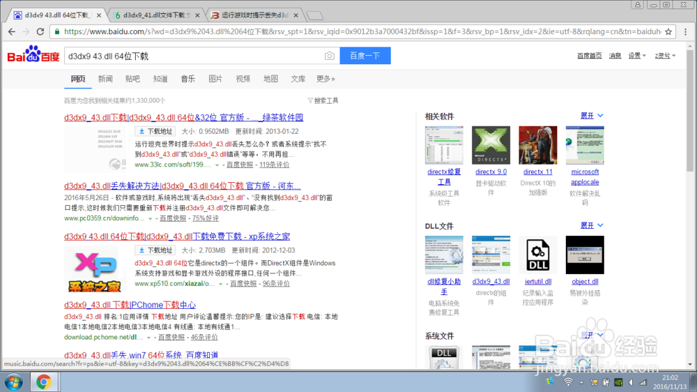 无法启动此程序,计算机中丢失d3dx9-41.dll
