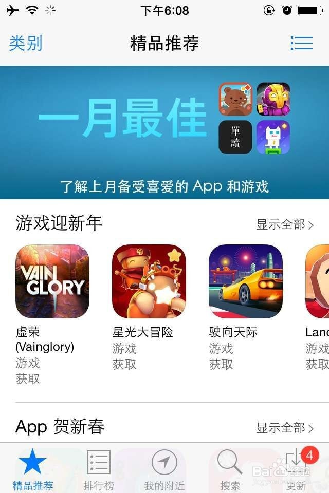 iphone怎么卸载以及安装软件