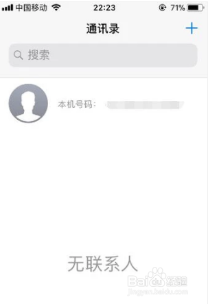 iPhone IOS11怎么批量删除通讯录呢