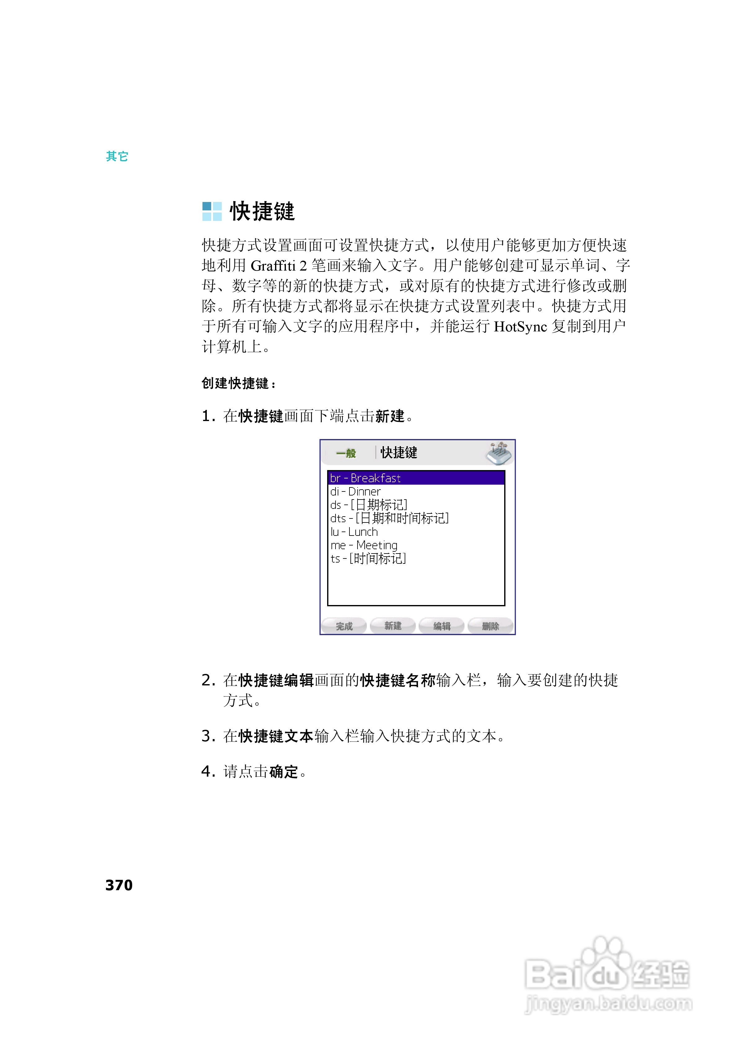 三星SCH-I539手机使用说明书:[37]