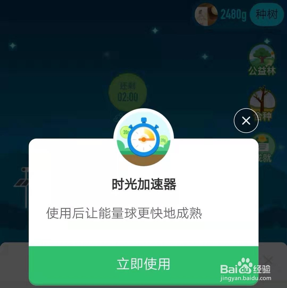 支付宝蚂蚁森林中的时光加速器和如何用