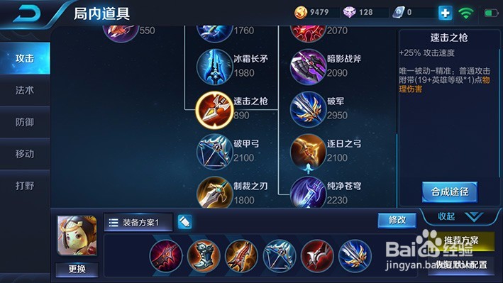 王者荣耀鲁班七号怎么出装