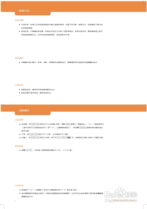 旺德电通AK-W302L手提式CD收录音机说明书