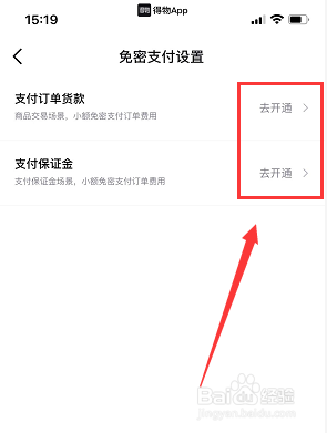 得物app如何开通支付宝免密支付