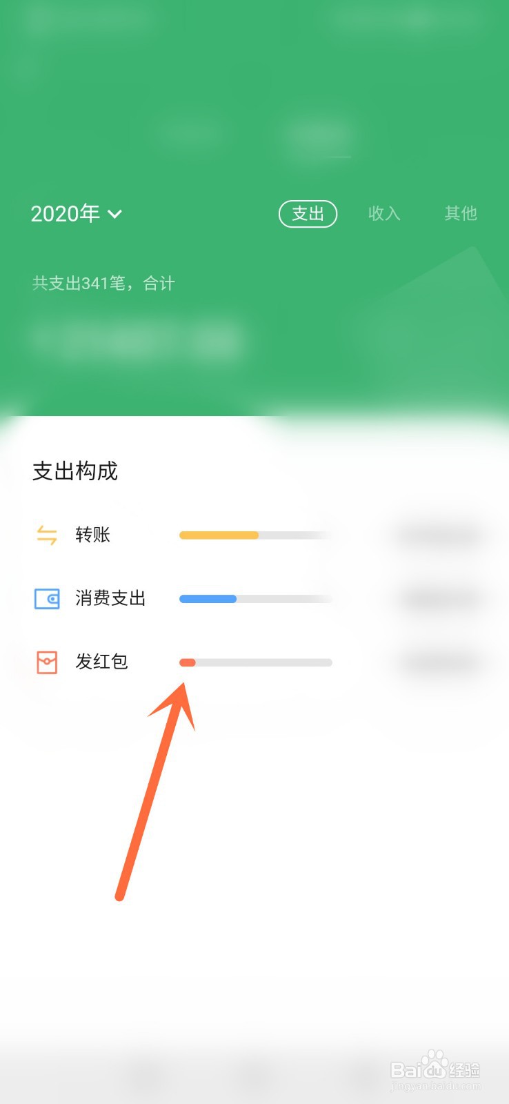 微信2020年度账单在哪看