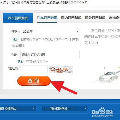 汽车召回怎么看自己的汽车是否在召回范围