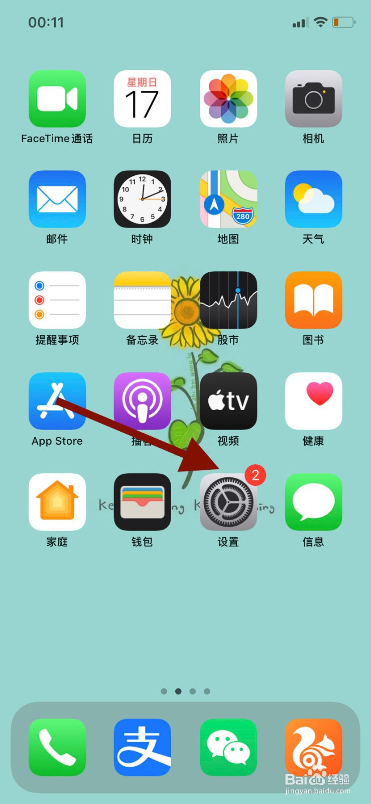 苹果手机如何禁用某个应用使用定位服务权限