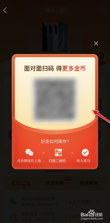 拼多多砍价二维码怎么弄