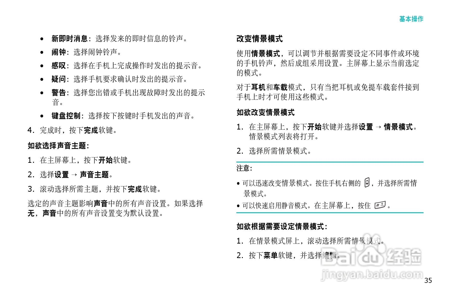 三星SGH-i308手机使用说明书:[4]