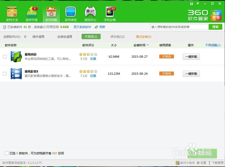 如何查看电脑不常用软件